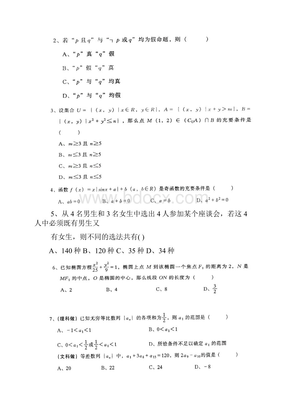 高三最新 湖北省部分重点中学届高三第二次.docx_第2页