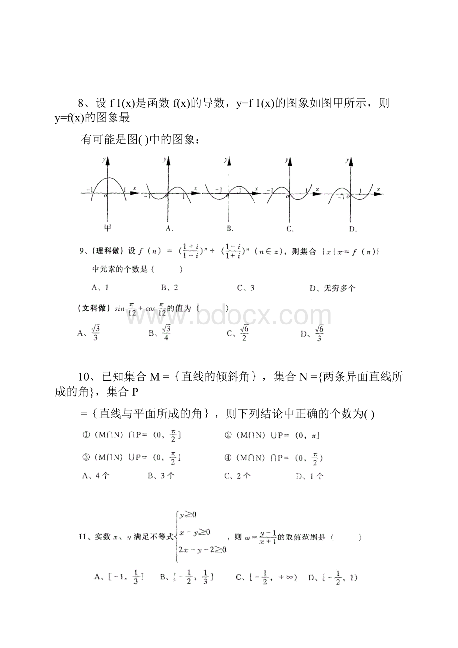 高三最新 湖北省部分重点中学届高三第二次.docx_第3页