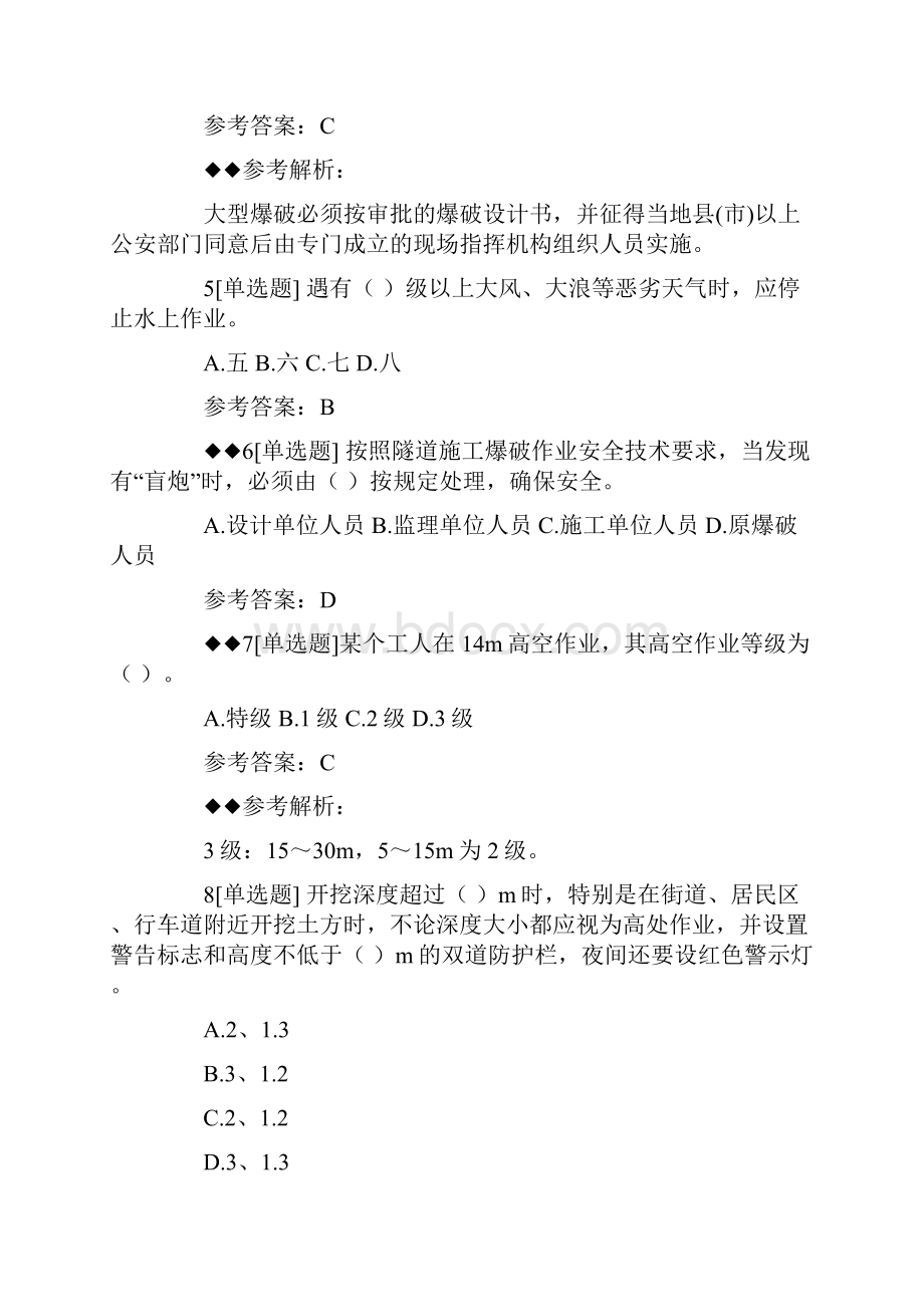 一级建造师《公路工程》试题及答案.docx_第2页