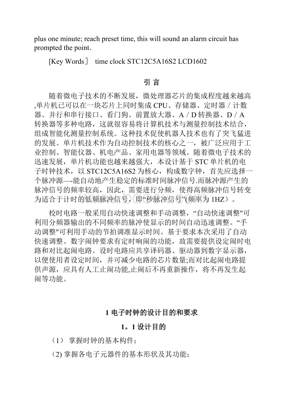 完整基于STC单片机的电子时钟毕业设计DOC.docx_第2页