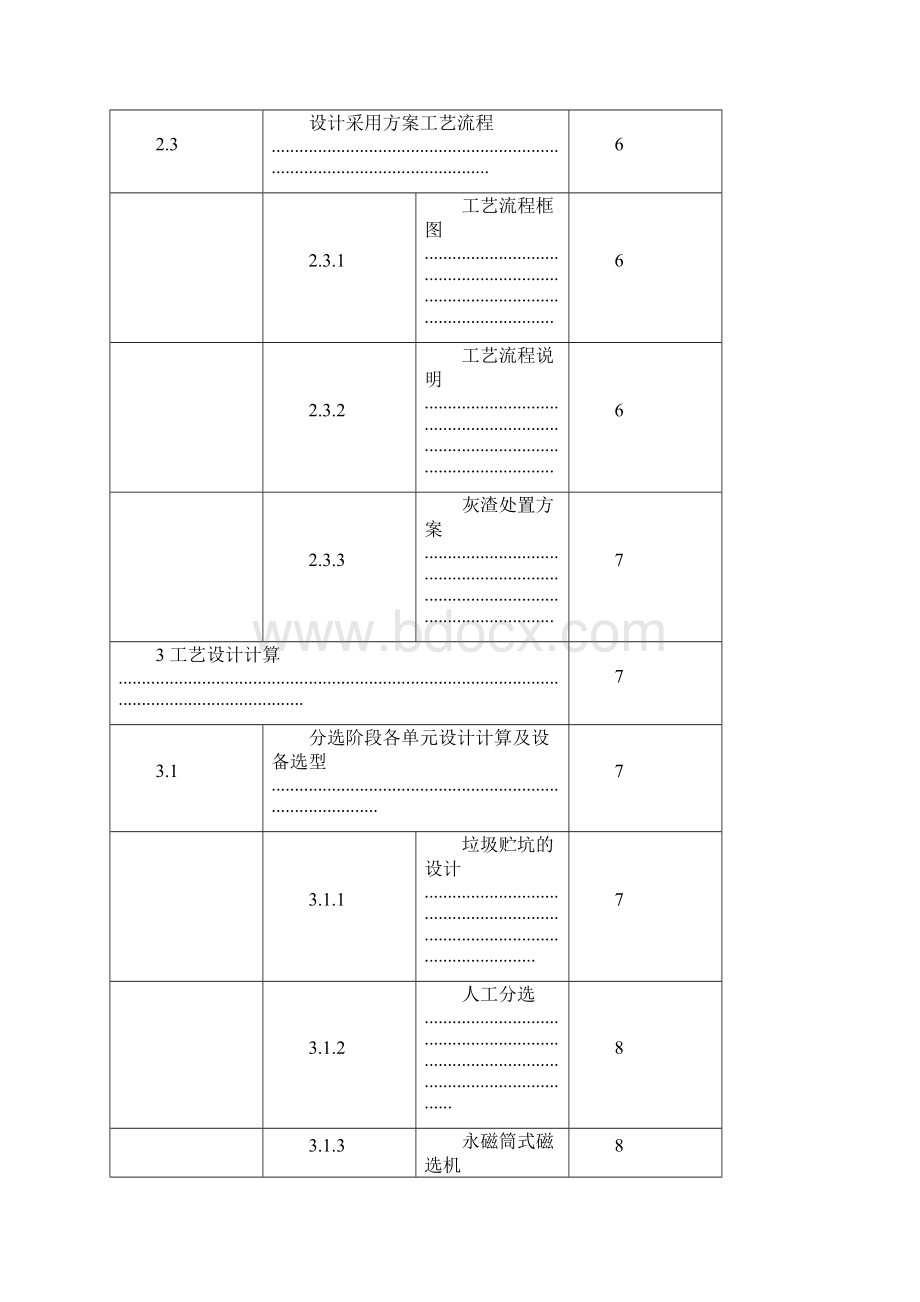 垃圾焚烧厂课程设计方案doc.docx_第2页