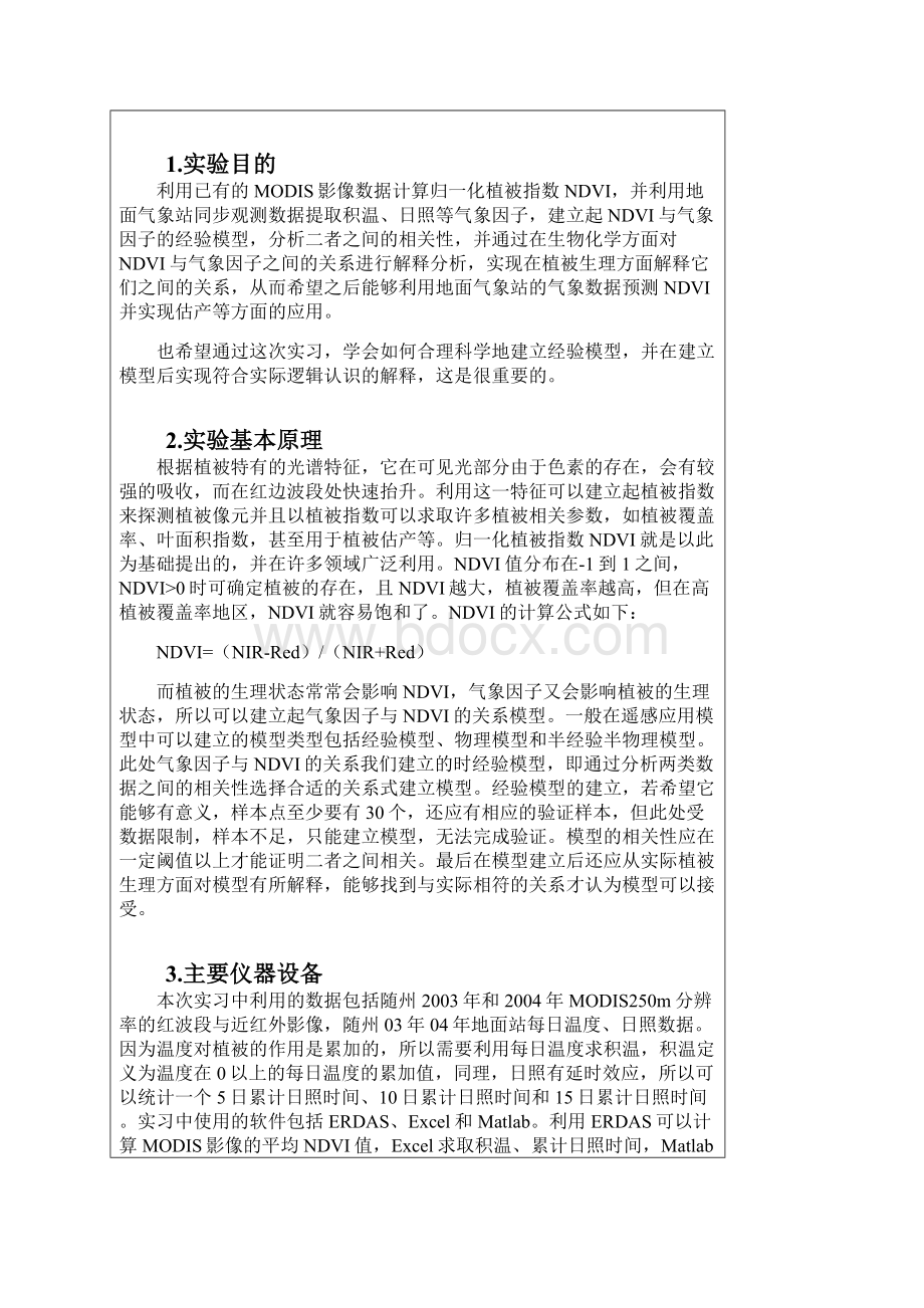 NDVI与气象因子的相关关系分析.docx_第2页