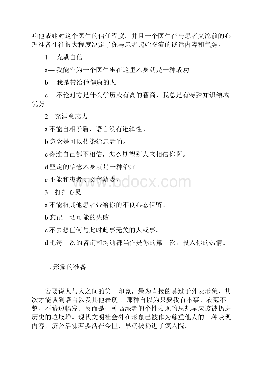 激励与沟通医患沟通说服技巧.docx_第2页