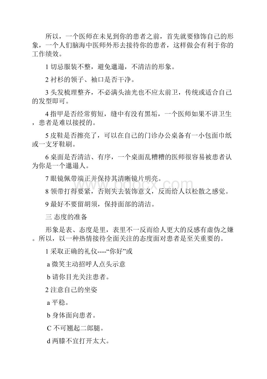 激励与沟通医患沟通说服技巧.docx_第3页