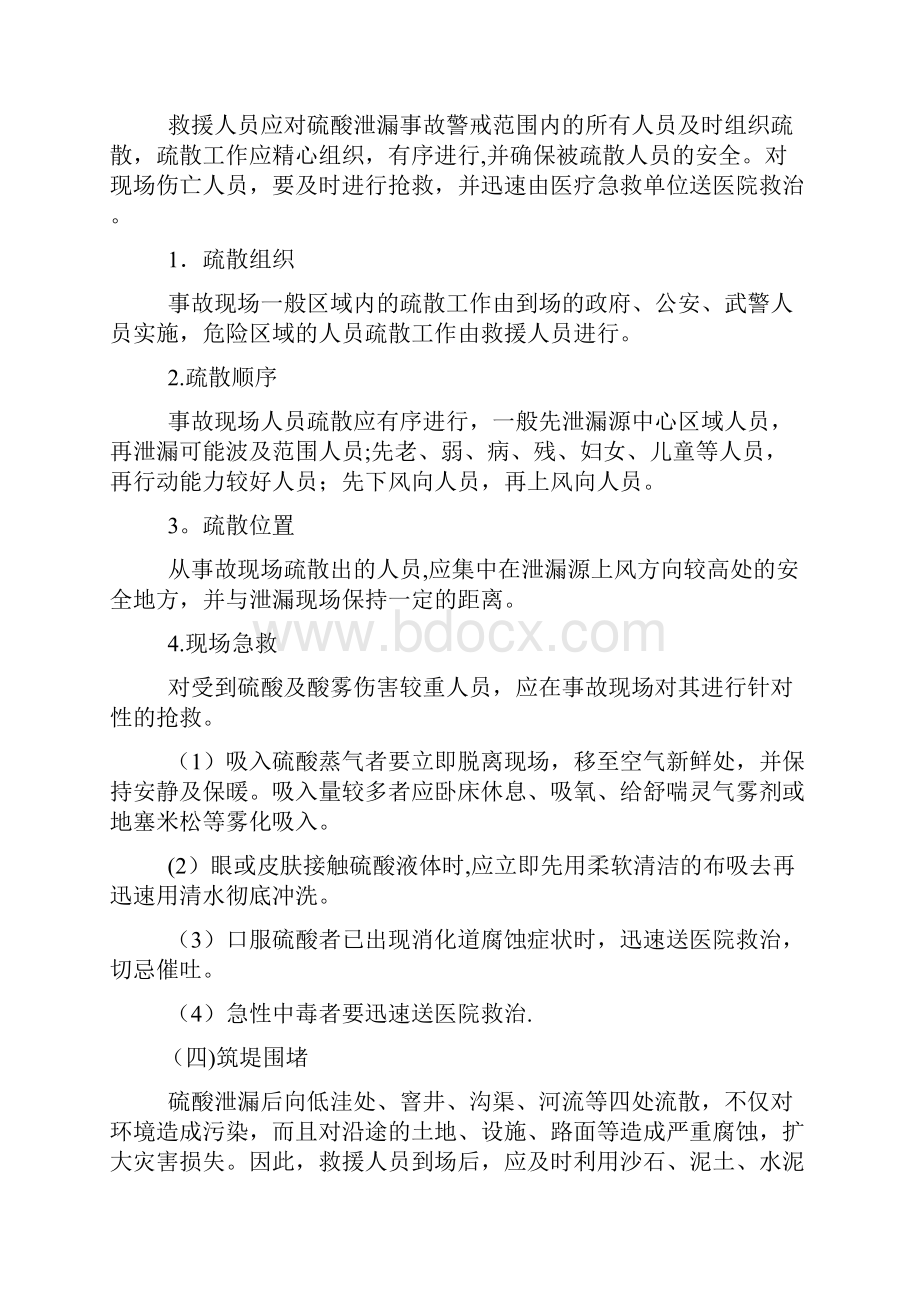 硫酸应急处置方案.docx_第3页