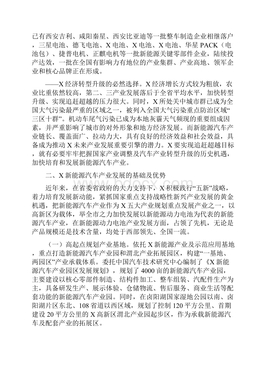 精新能源汽车产业发展调研报告最新.docx_第2页