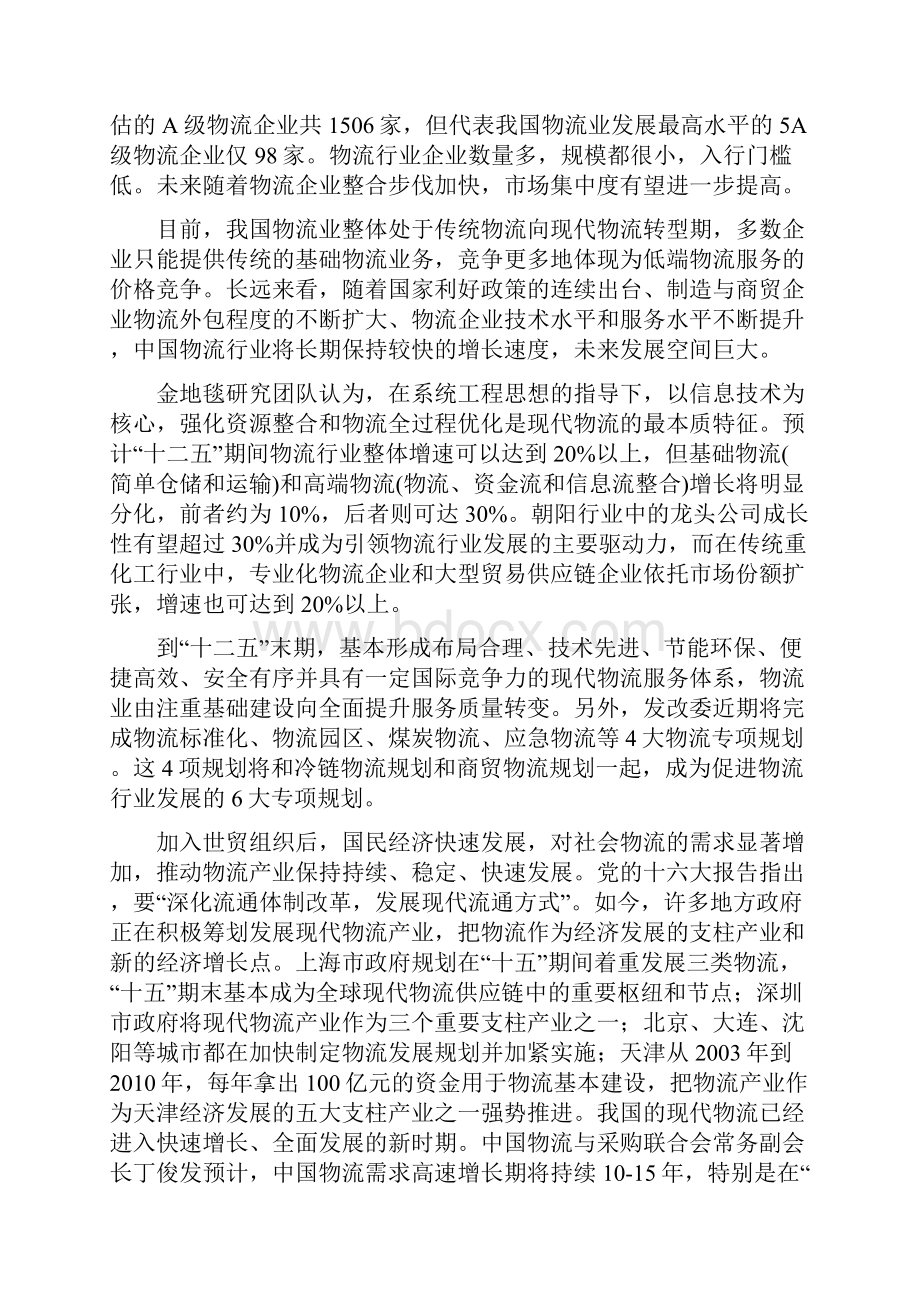 中国物流行业研究报告.docx_第2页