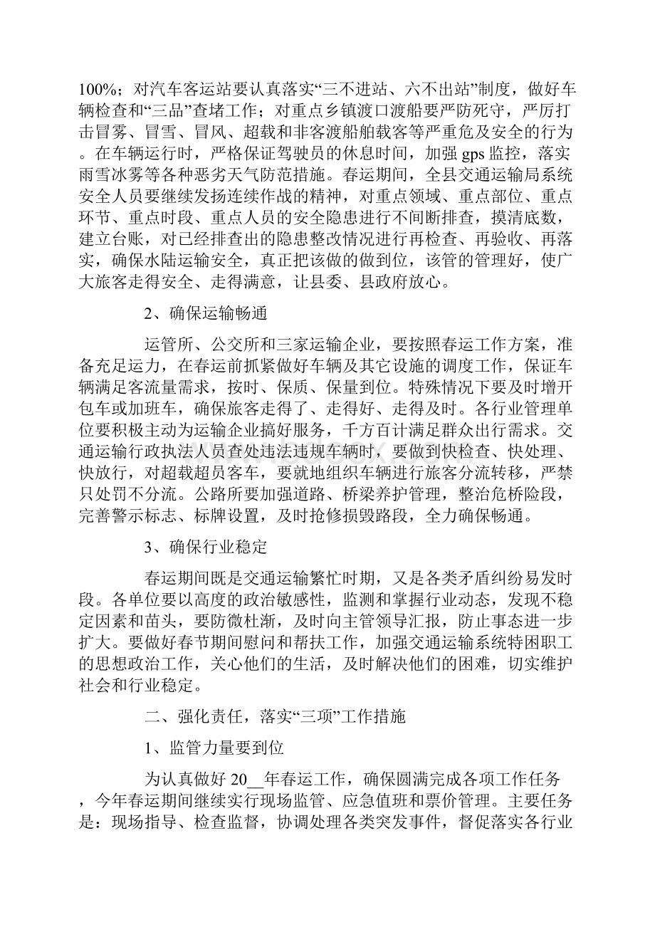 动员工作的发言稿四篇.docx_第3页