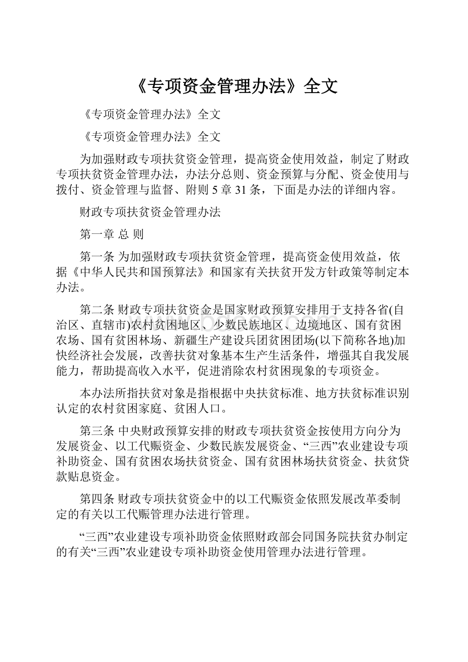 《专项资金管理办法》全文.docx