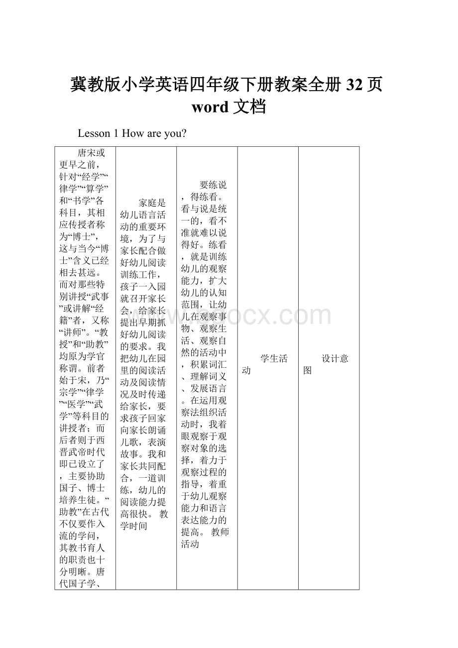 冀教版小学英语四年级下册教案全册32页word文档.docx