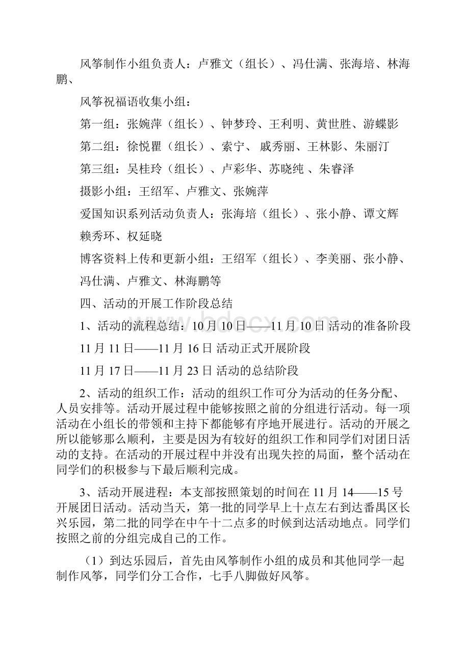 整理团日活动总结书.docx_第3页