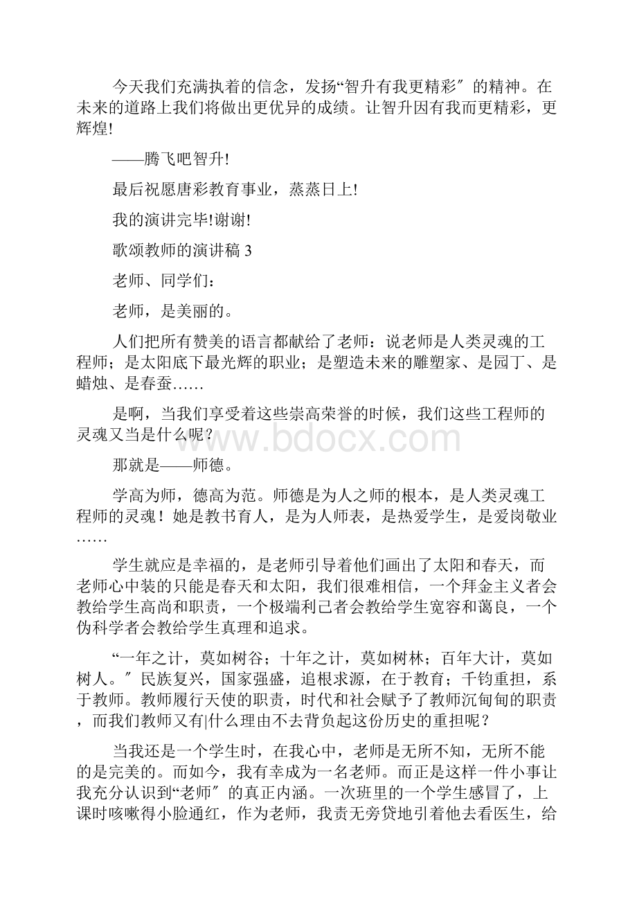 歌颂教师的演讲稿集合15篇.docx_第3页