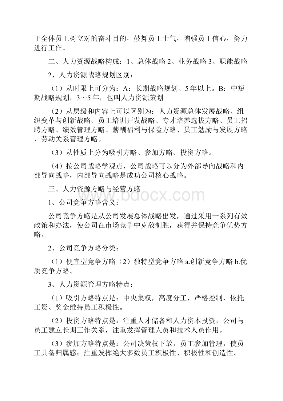 企业人力资源管理师一级复习资料.docx_第3页