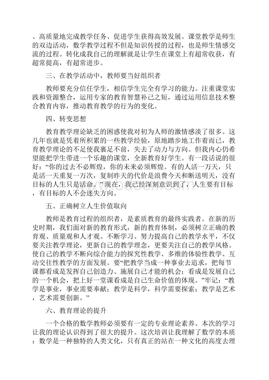 小学数学骨干教师培训心得体会.docx_第2页