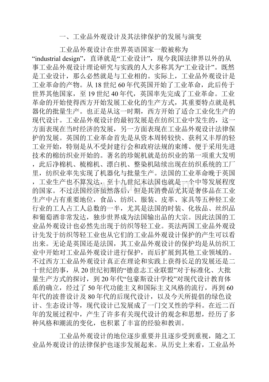 工业品外观设计的法律保护模式.docx_第2页