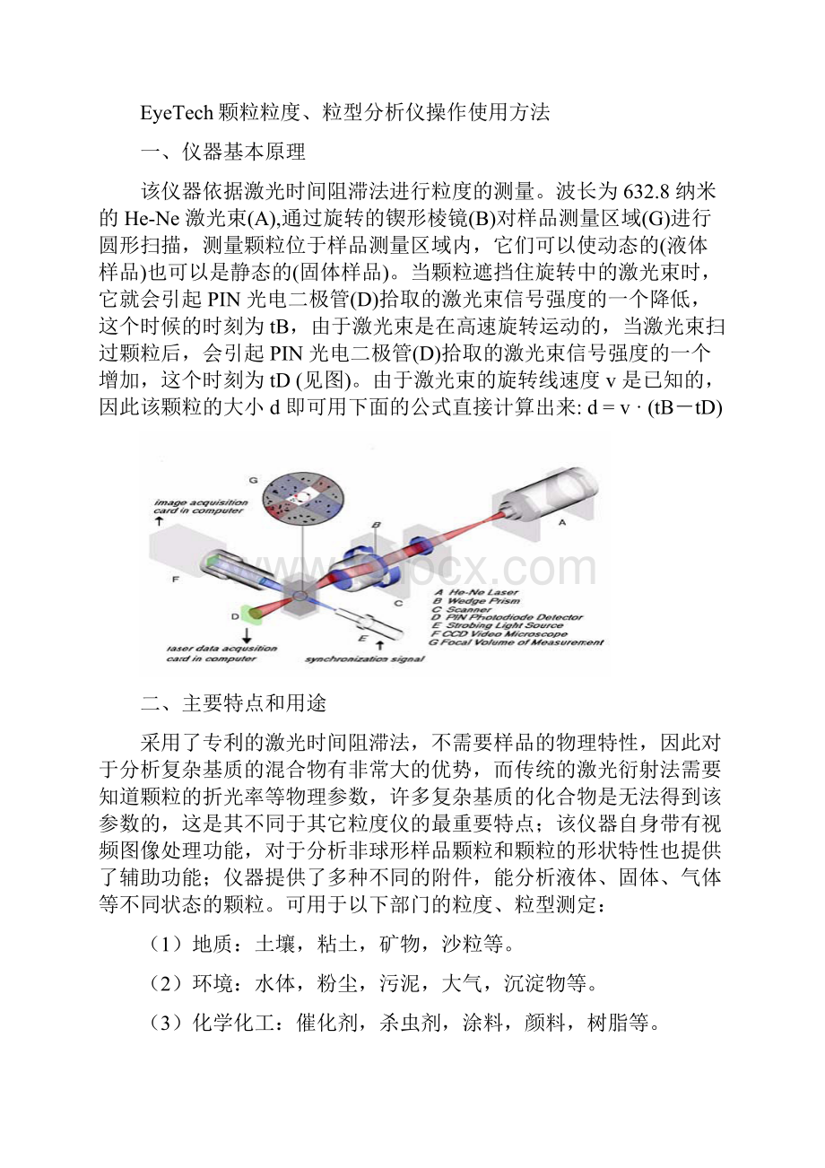 EyeTech颗粒粒度粒型分析仪操作使用方法.docx_第2页