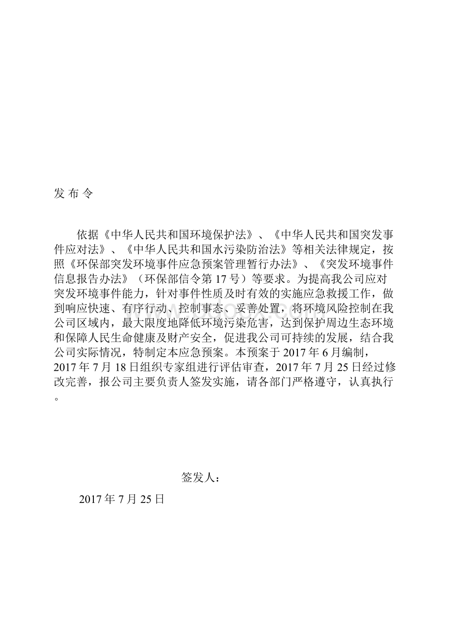 水泥粉磨站突发环境事件应应急处理预案.docx_第2页