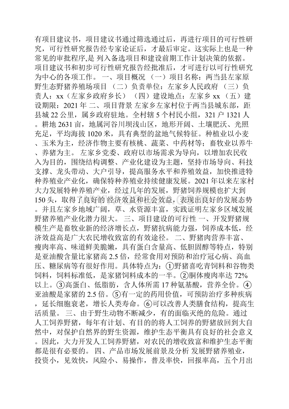 养猪场策划书.docx_第2页