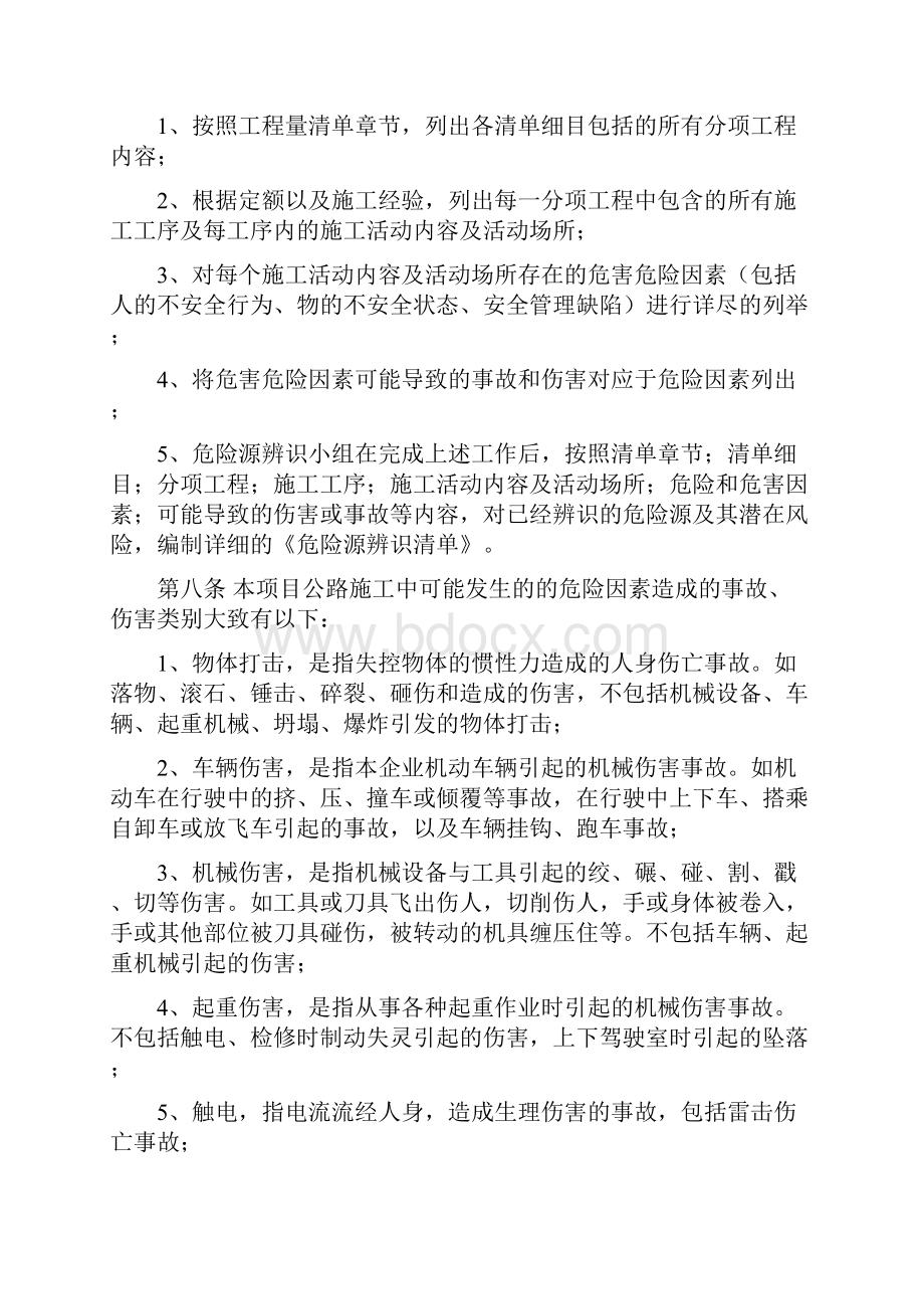 危险源辨识和管理制度.docx_第3页