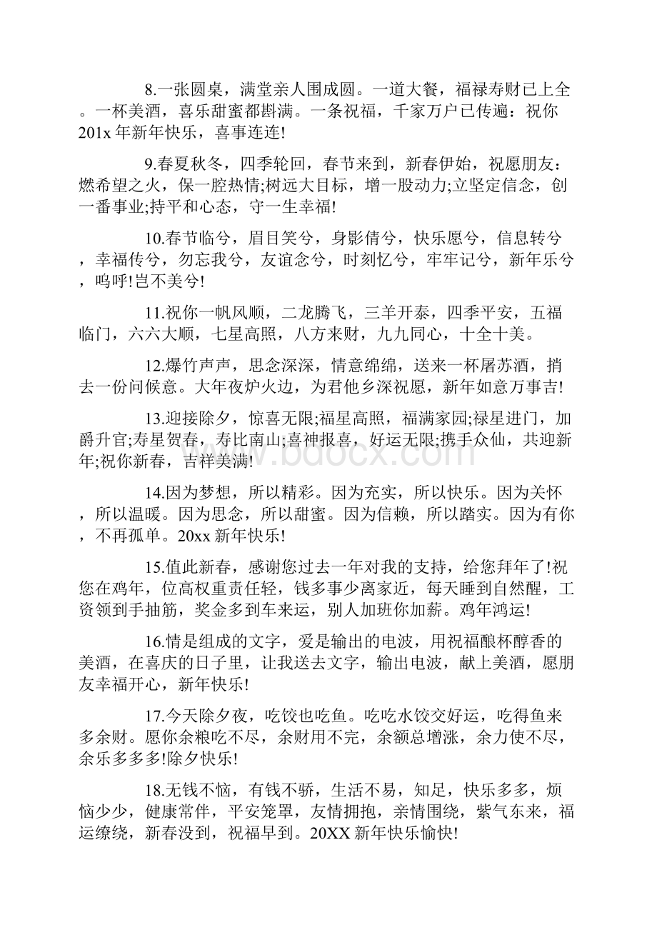 五年级学生新春寄语三篇.docx_第2页