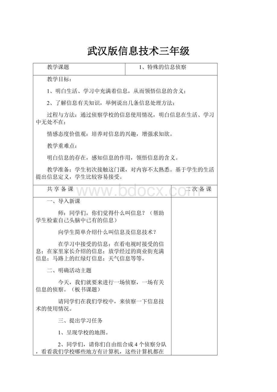 武汉版信息技术三年级.docx_第1页