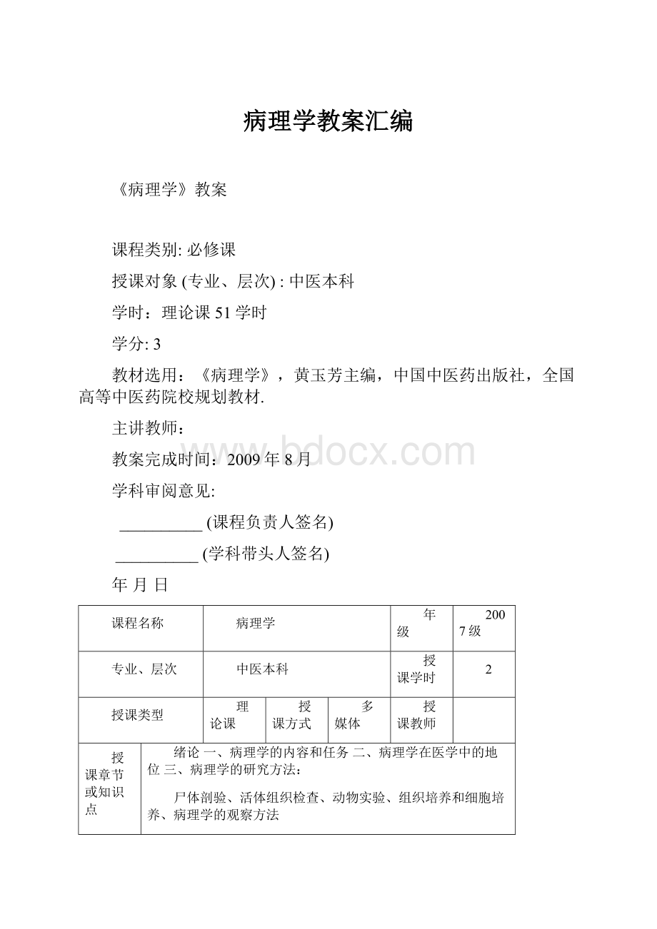 病理学教案汇编.docx