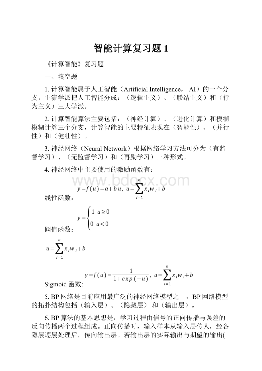 智能计算复习题1.docx