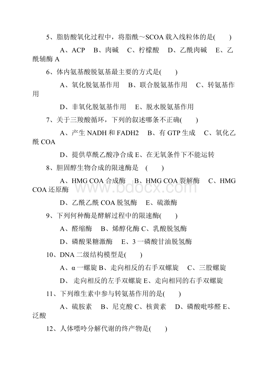 生物化学复习经典试题二.docx_第3页