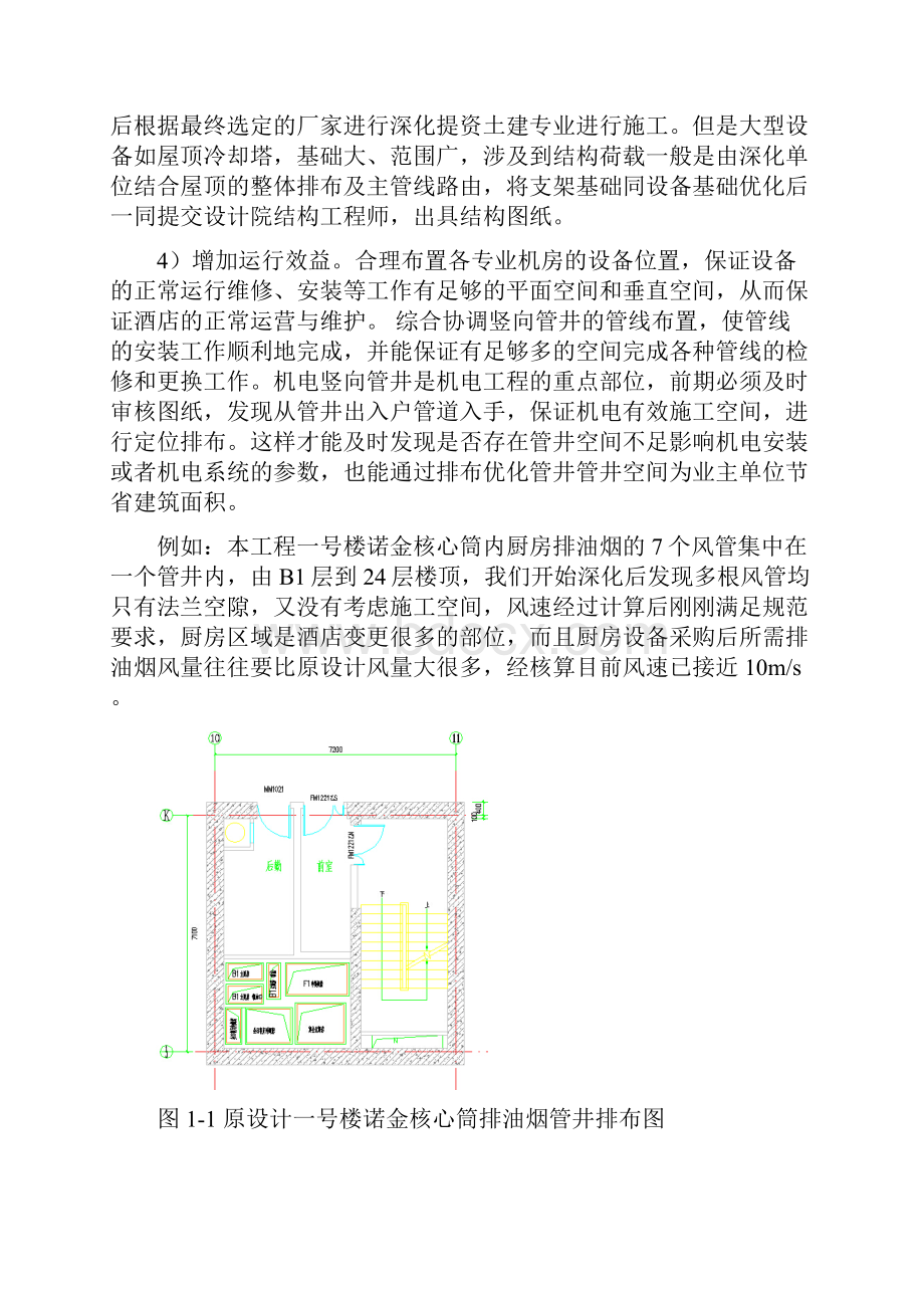 机电BIM应用解决方案.docx_第2页