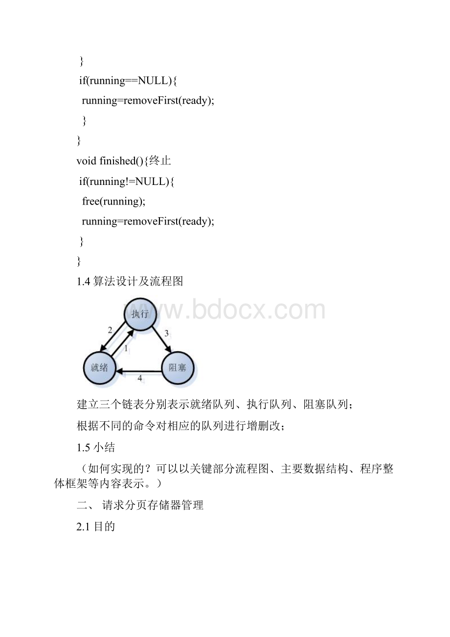 操作系统毕业课程设计总结报告.docx_第3页