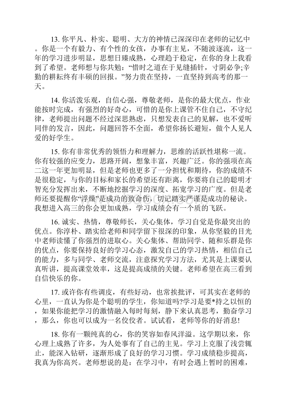 高中生学生手册评语.docx_第3页