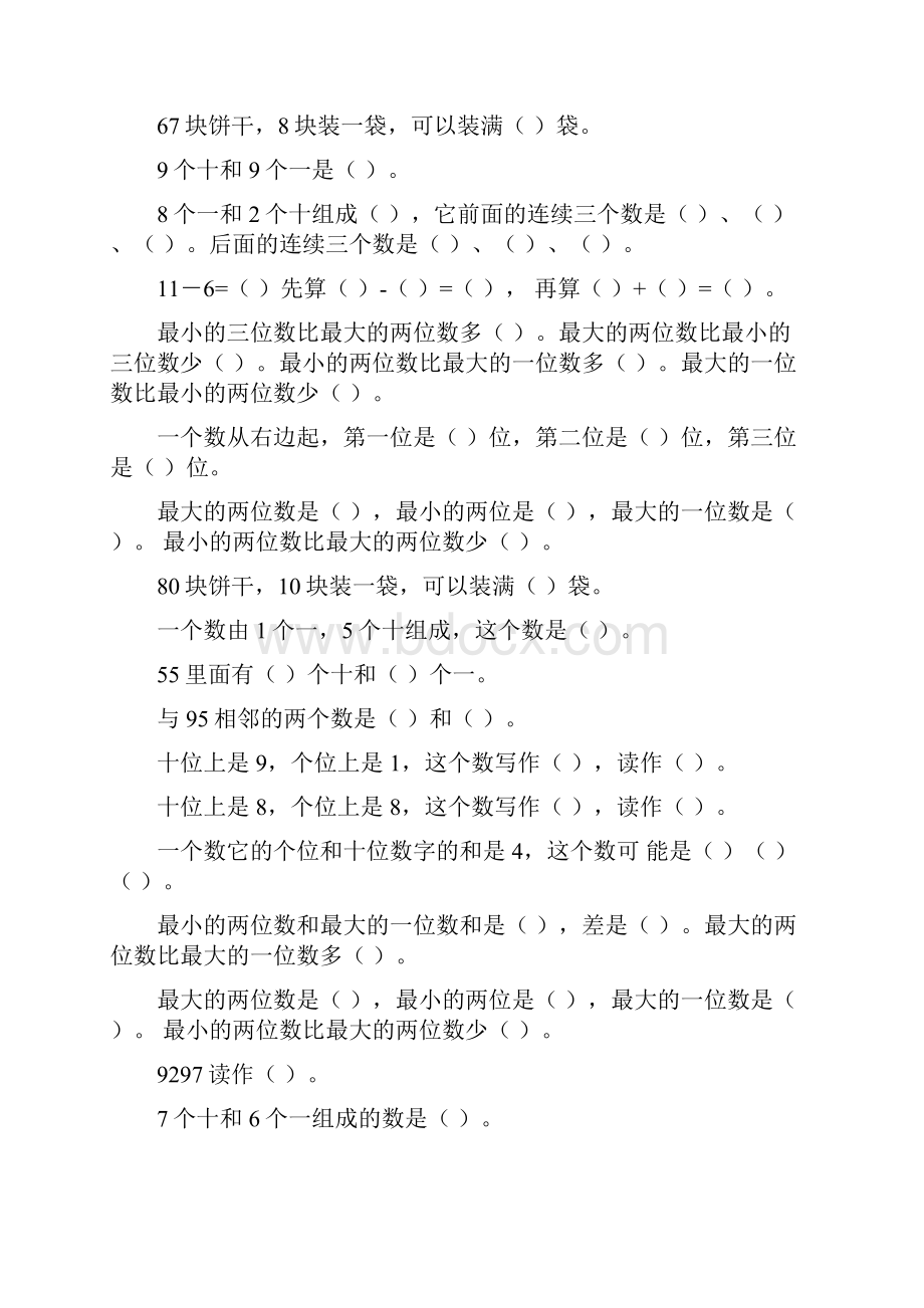 一年级数学下册期末填空题总复习195.docx_第2页