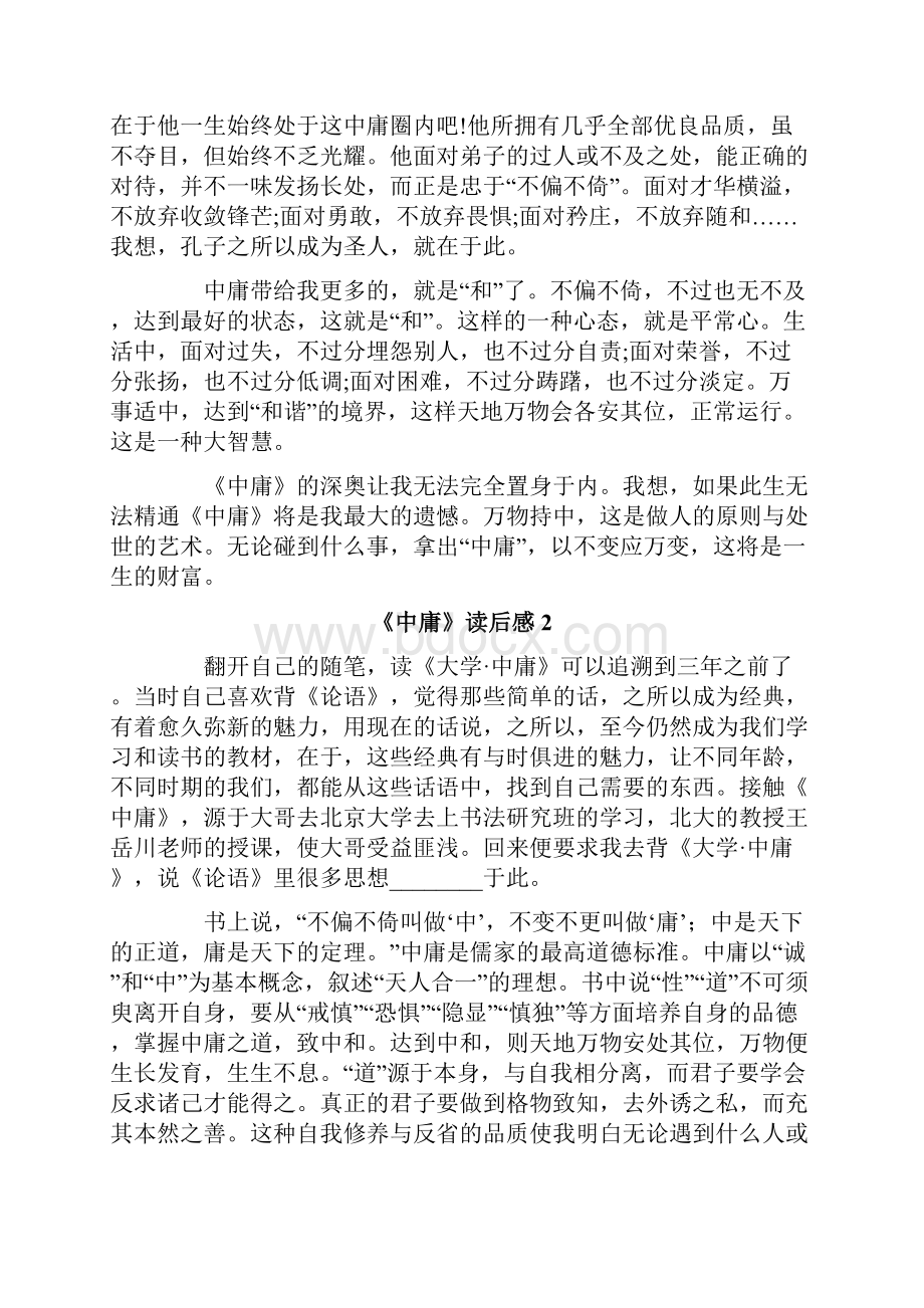 《中庸》读后感.docx_第2页