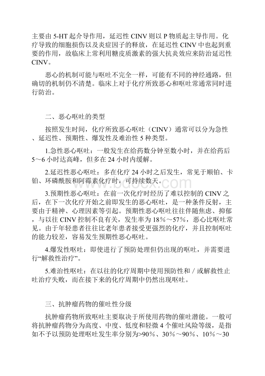 化疗所致恶心呕吐防治指南.docx_第2页