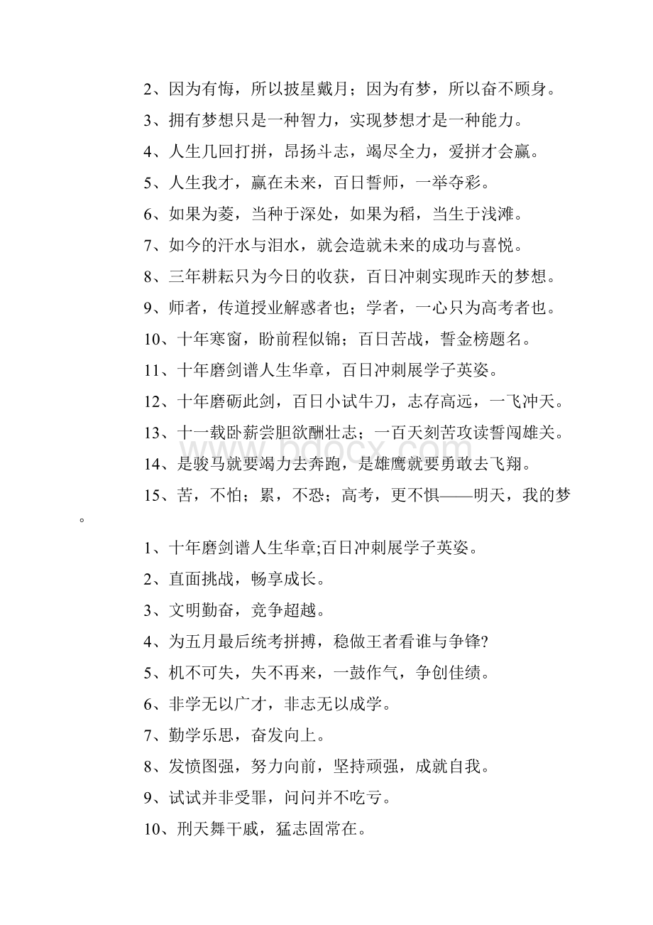 百日誓师口号最新.docx_第2页