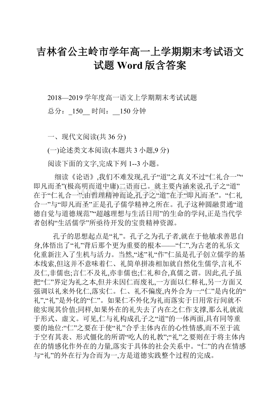 吉林省公主岭市学年高一上学期期末考试语文试题 Word版含答案.docx