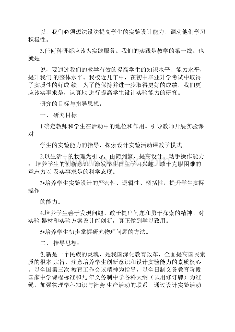 江西省中小学课题研究开题和中期报告.docx_第3页