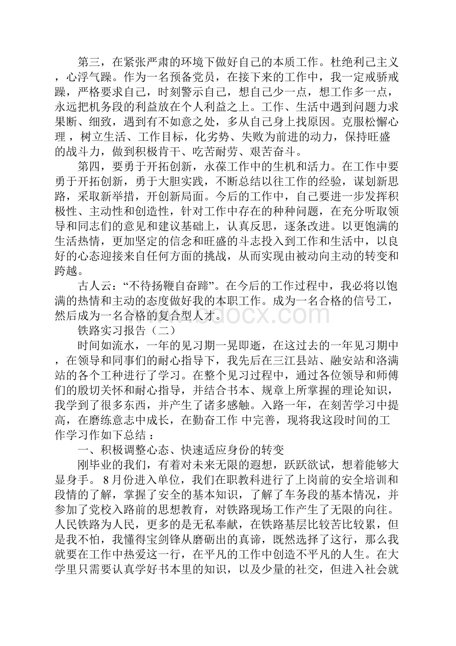 铁路实习报告1.docx_第2页