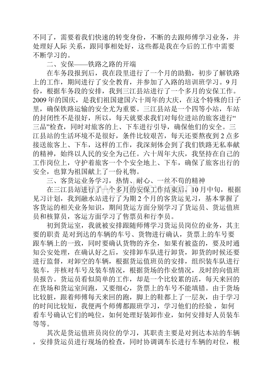 铁路实习报告1.docx_第3页