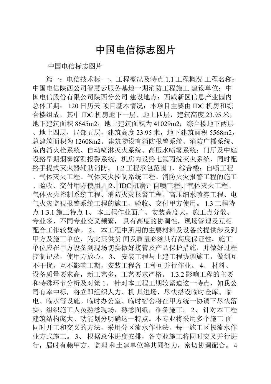 中国电信标志图片.docx_第1页