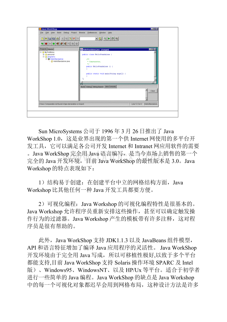 java开发工具点评.docx_第2页