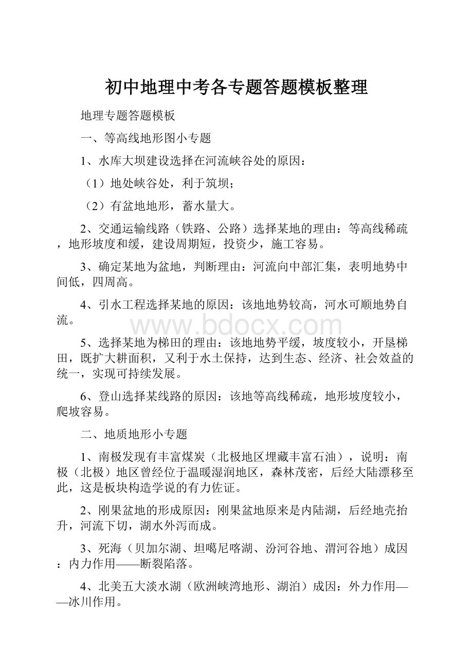 初中地理中考各专题答题模板整理.docx