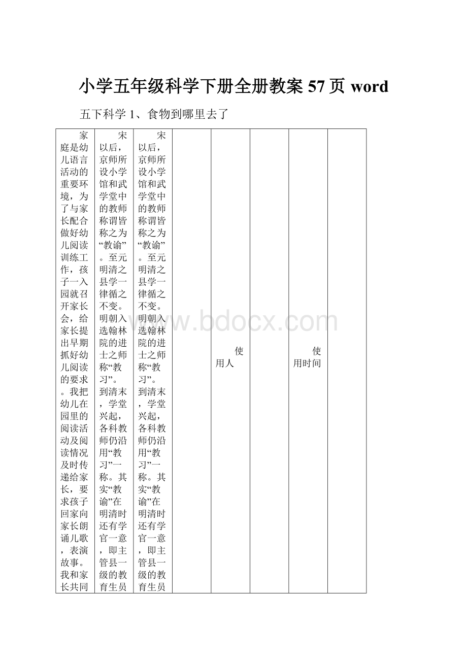 小学五年级科学下册全册教案57页word.docx_第1页