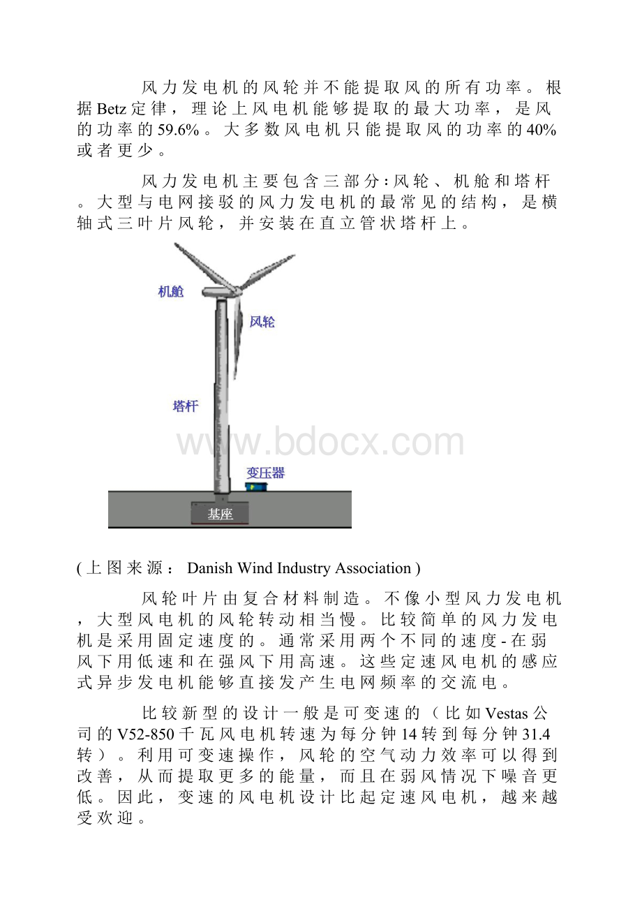 风力发电原理及风力发电的工艺流程.docx_第3页