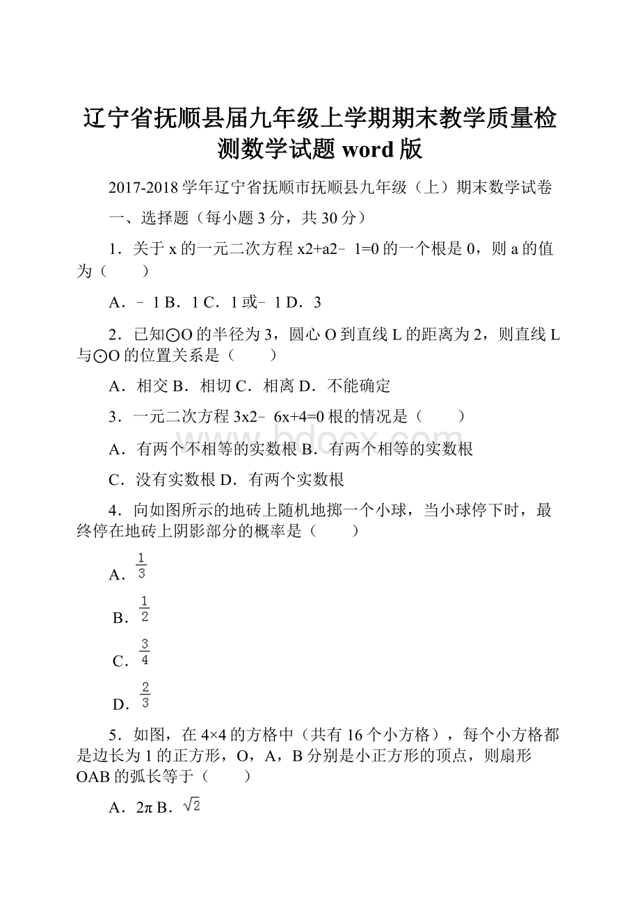 辽宁省抚顺县届九年级上学期期末教学质量检测数学试题word版.docx