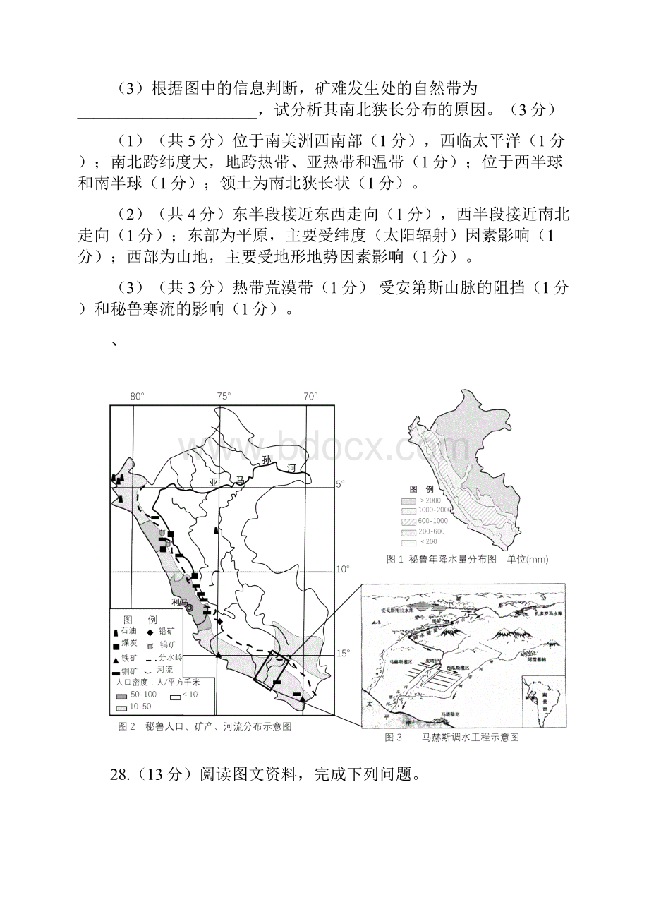 世界地理拉丁美洲.docx_第3页