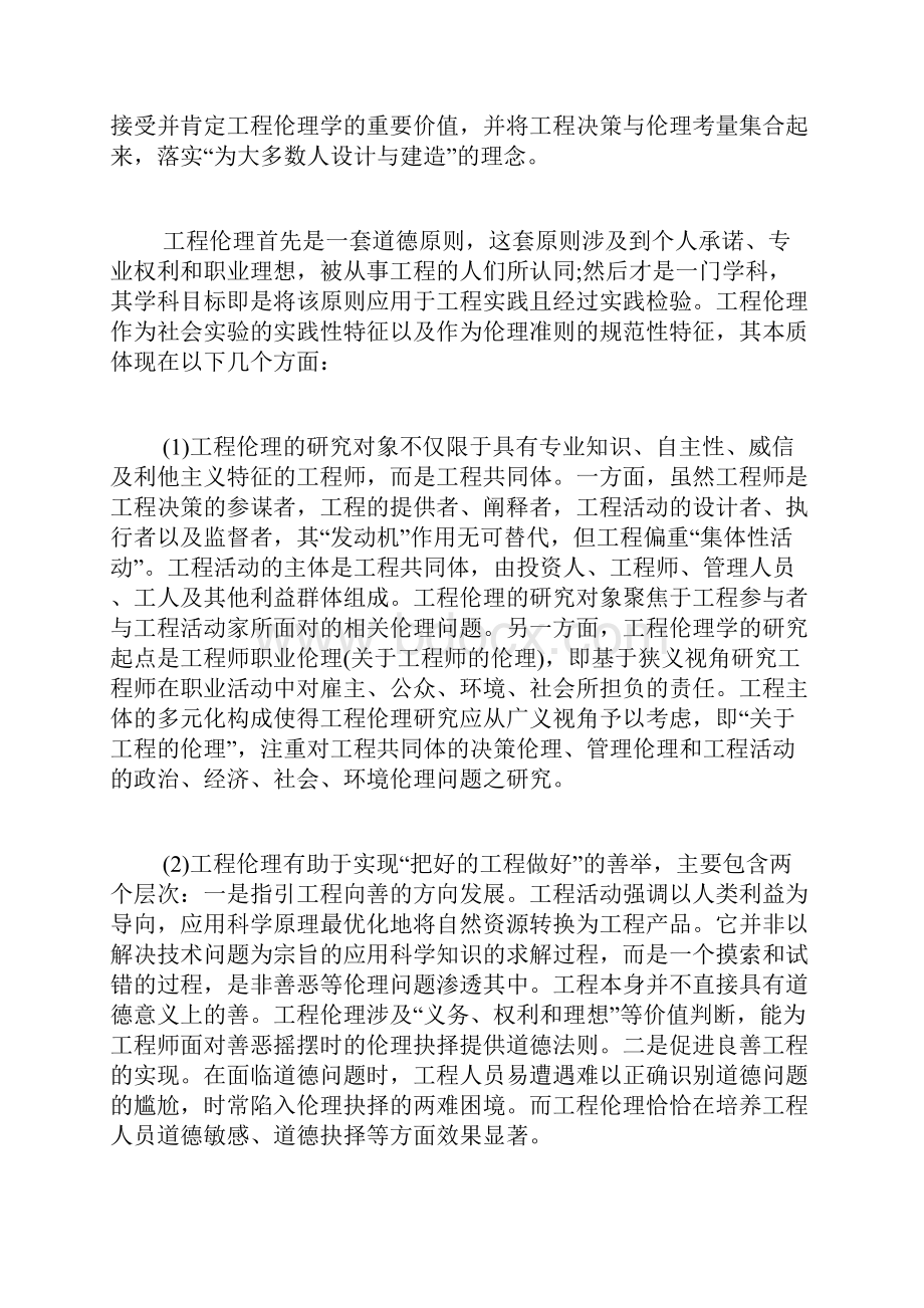 工程与伦理的融合分析论文.docx_第2页