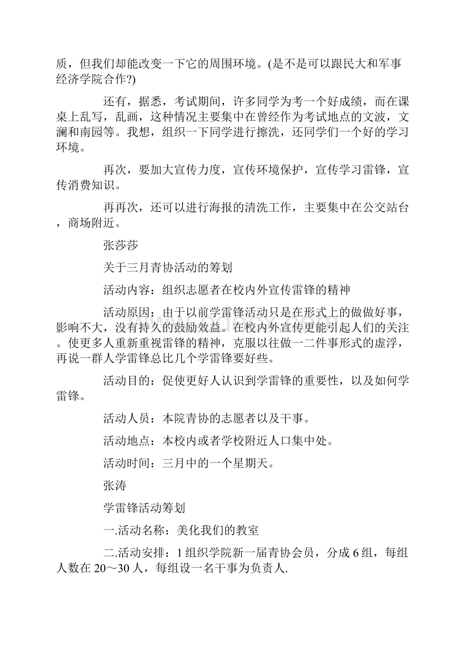 雷锋月银行活动策划方案.docx_第3页