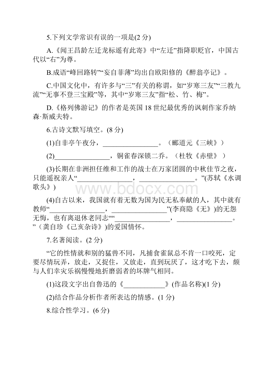 湖南省邵阳市中考语文试题word版含参考解析.docx_第3页