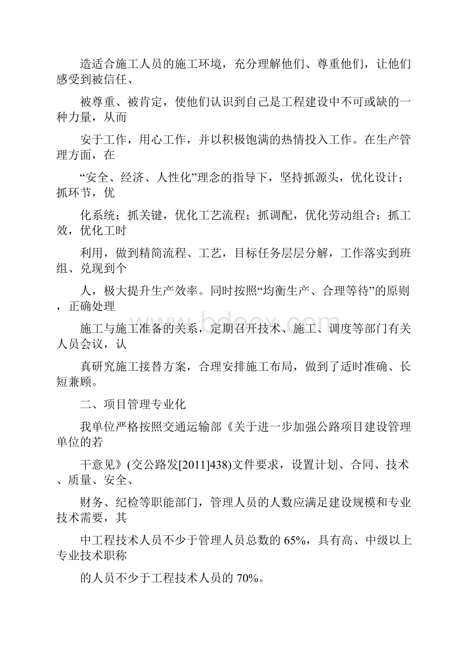 十施工标准化措施共10页.docx_第2页